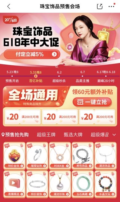 618黄金珠宝怎么买？京东发布618黄金珠宝预售攻略助你一站购齐心仪珠宝