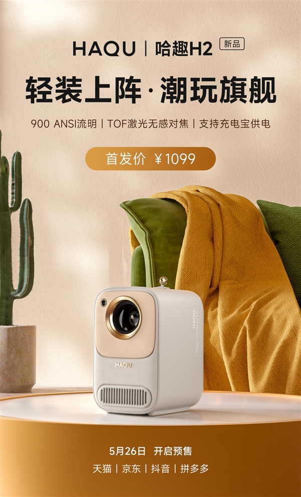 618必买千元投影仪推荐!哈趣K1Pro打造家庭高清影院!(图6) 618必买千元投影仪推荐!哈趣K1Pro打造家庭高清影院!(图6)